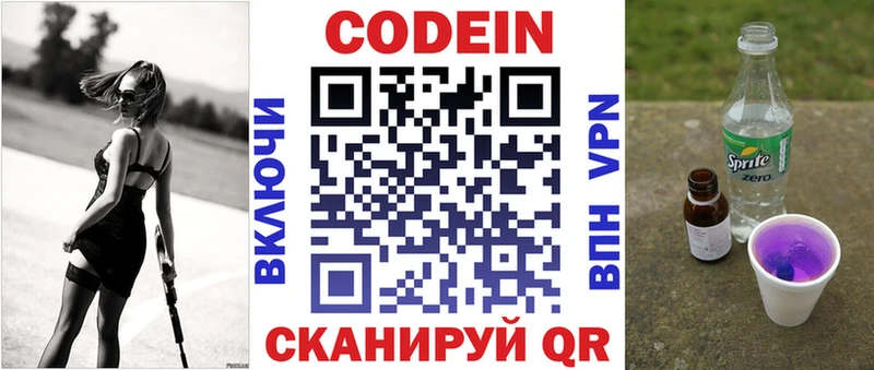 Codein Purple Drank Старая Купавна